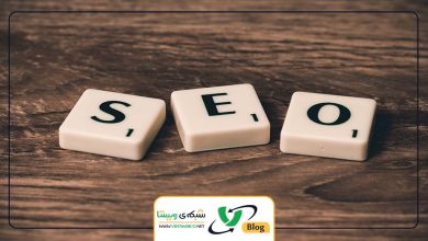سئو و بهینه سازی وبسایت