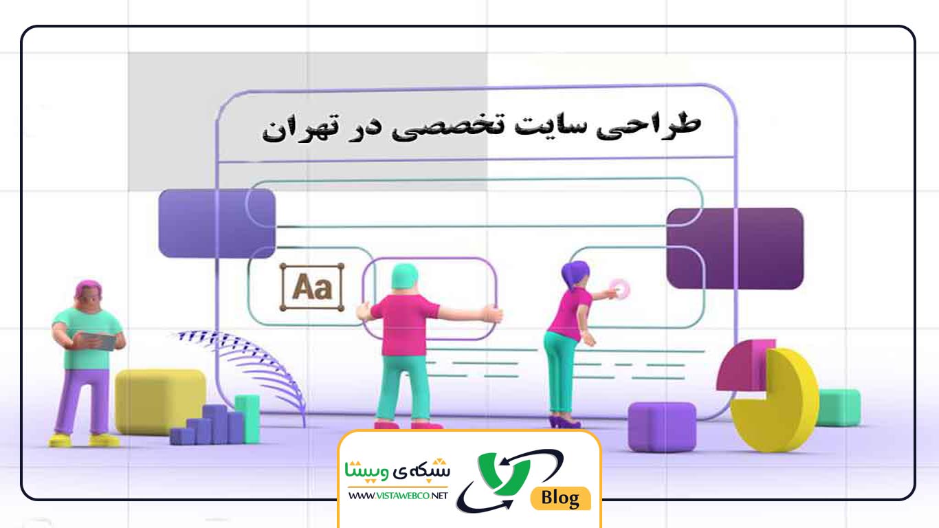 طراحی سایت تهران