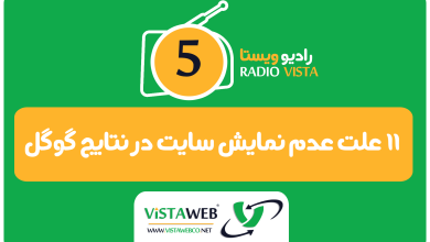 11علت-عدم-نمایش-سایت-در-نتایج-گوگل