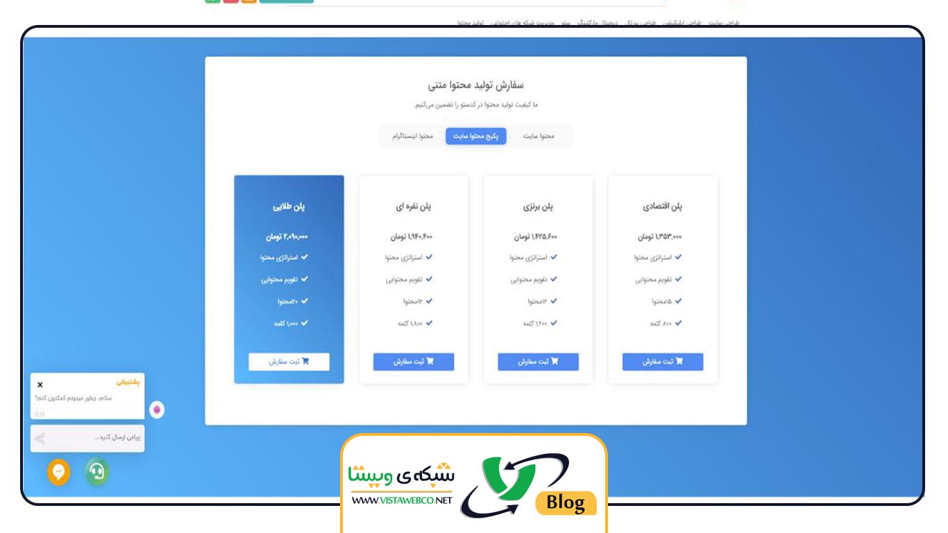 خدمات و سفارش تولید محتوا