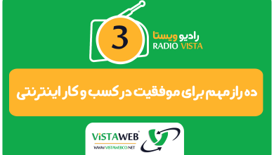 ده-راز-مهم-برای-موفقیت-در-کسب-و-کار-اینترنتی