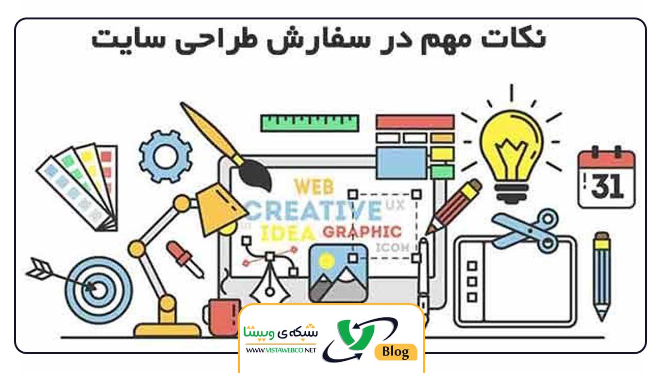 سفارش طراحی سایت