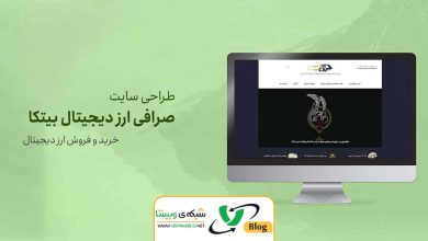 طراحی سایت صرافی