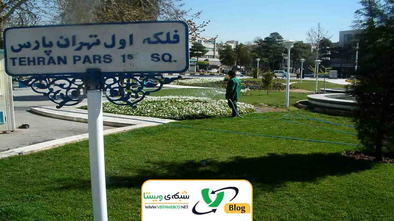 طراحی سایت در تهرانپارس