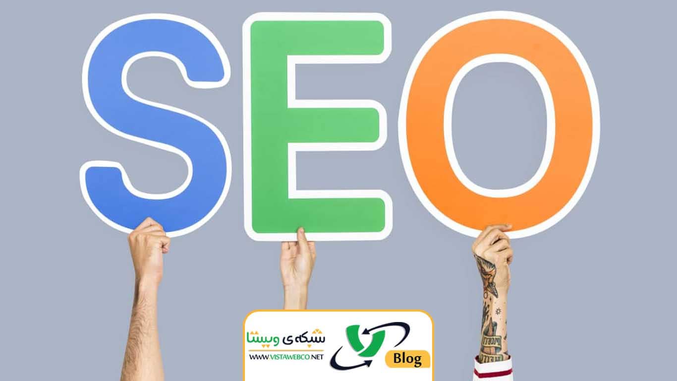 اهمیت سئو سایت برای رشد کسب وکارها