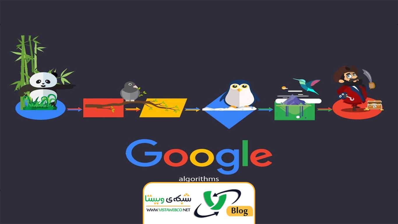 جدیدترین الگوریتم های گوگل