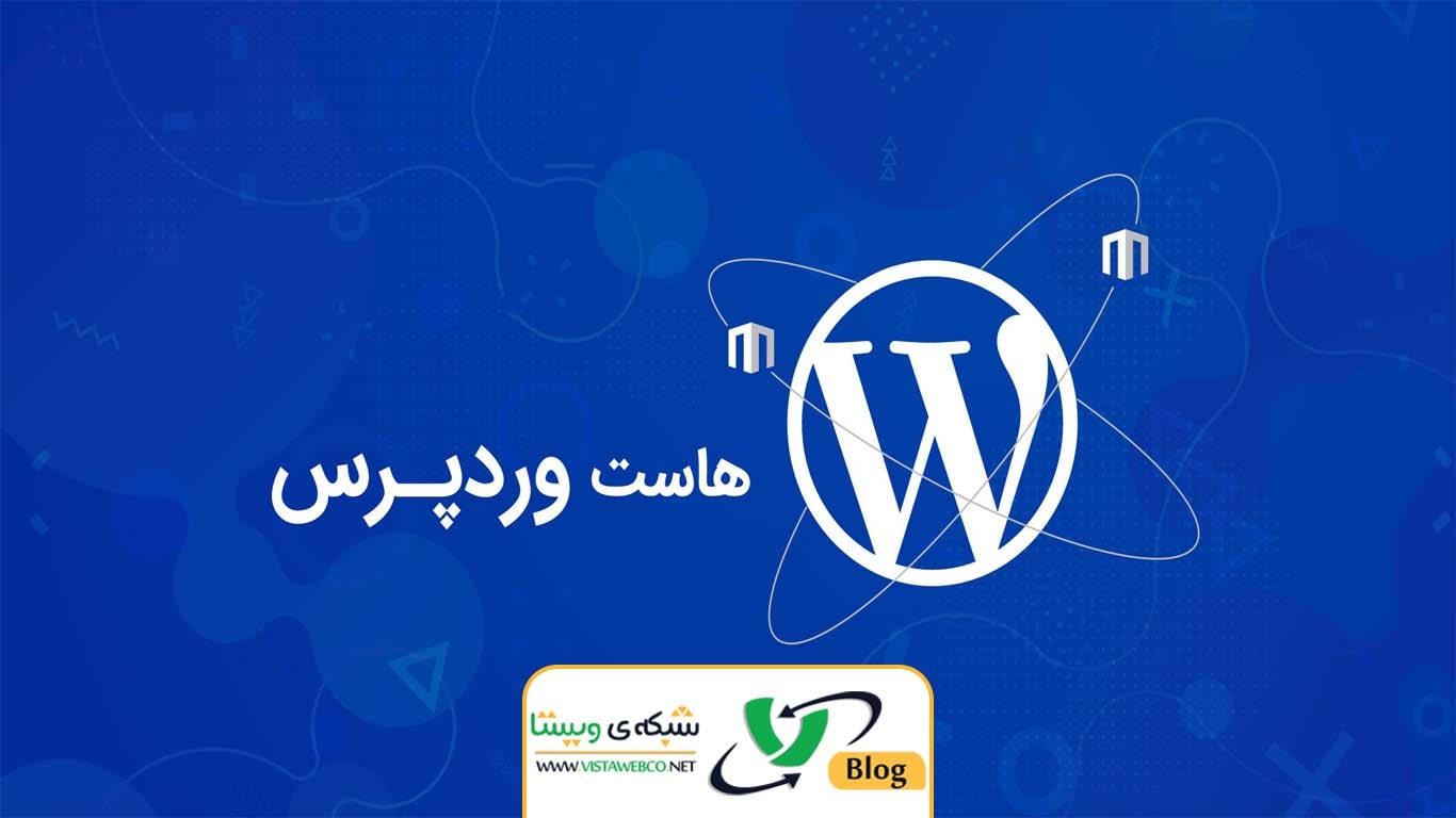 خرید هاست وردپرس