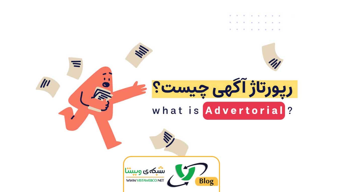 رپورتاژآگهی