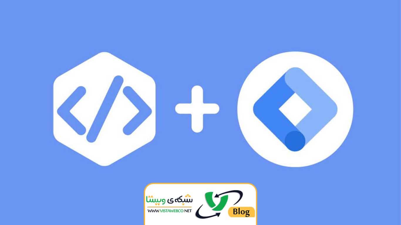 گوگل تگ منیجر