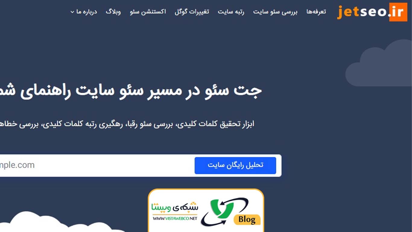 ابزار آنالیز سئو