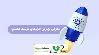 بهترین ابزارهای تولید محتوا