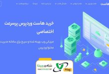 بهترین شرکت های هاستینگ