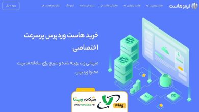 بهترین شرکت های هاستینگ