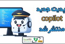 copilot | تصویر شاخص