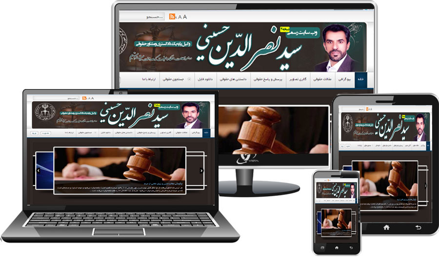 وب سایت حقوقی سید نصر الدین حسینی